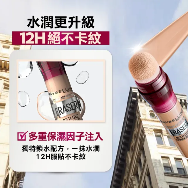 【MAYBELLINE 媚比琳】黑眼圈擦擦筆(★)