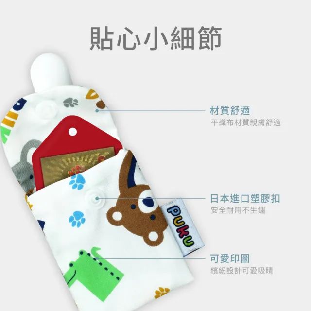 【PUKU藍色企鵝】純棉平安符保護袋2入(台灣製)