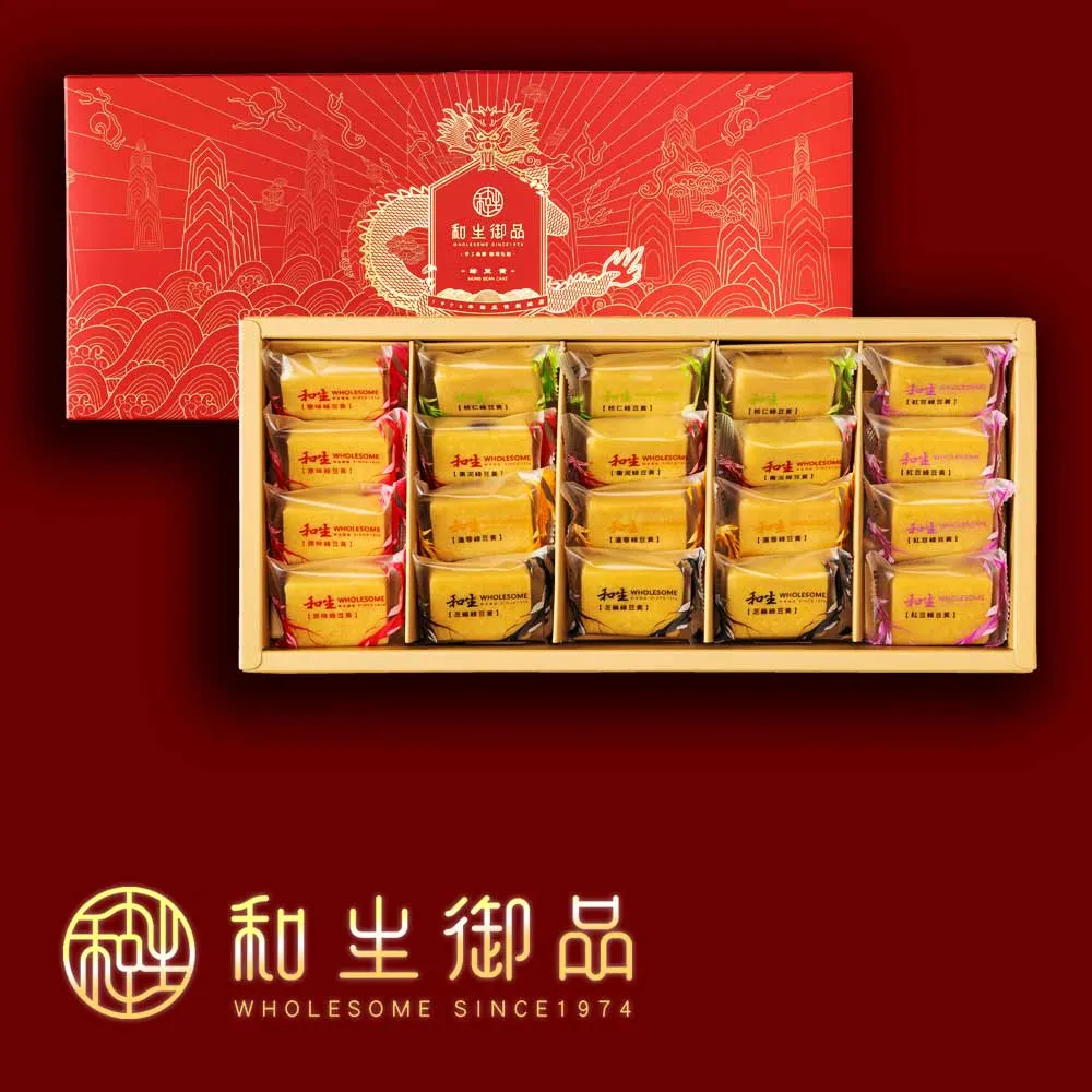 【和生御品】綜合綠豆黃20入禮盒(宮廷茶點 綠豆糕 傳統點心 下午茶)(年菜/年節禮盒)