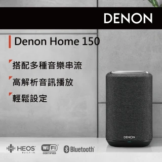 【DENON 天龍】HOME 150無線喇叭(黑色)