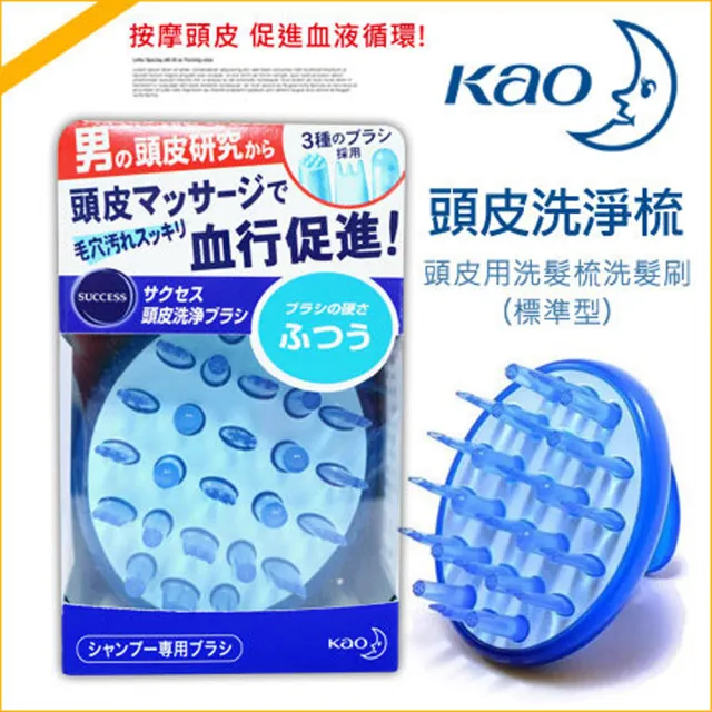 【Kao 花王】日本製 頭皮洗淨梳 按摩刷 洗頭刷 洗髮梳(清潔梳 頭皮舒暢)