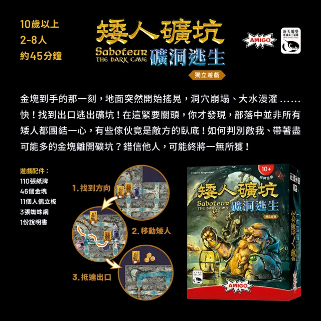 【新天鵝堡桌遊】矮人礦坑 礦洞逃生SABOTEUR: THE DARK CAVE(全家一起來/越多人越好玩/送禮最大方)