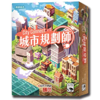 【新天鵝堡桌遊】城市規劃師CITY CONNECT(全家一起來/送禮最大方)