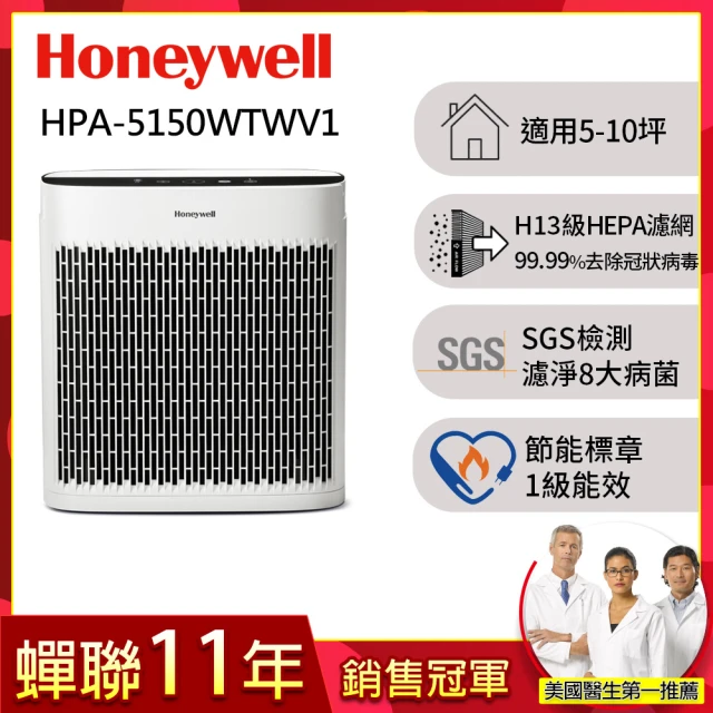 【美國Honeywell】淨味空氣清淨機 HPA-5150WTWV1(適用5-10坪｜小淨)