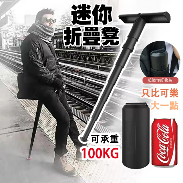拐杖椅