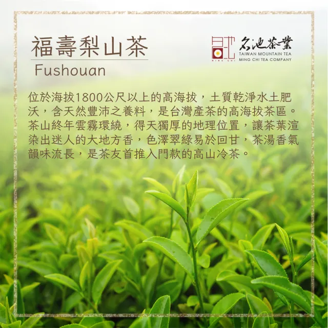 【名池茶業】福壽梨山極品手採烏龍茶葉禮盒-私房臻藏款75gx2罐