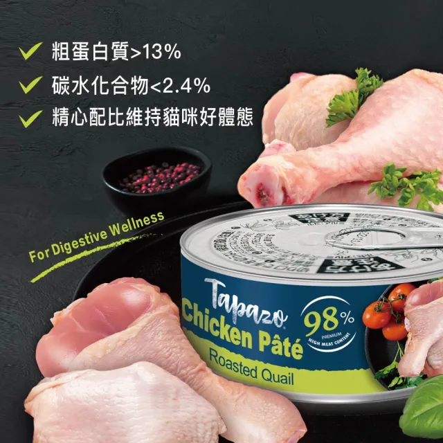 【TAPAZO 特百滋】主廚鮮肉派-單罐80g(主食罐 貓罐頭 全齡適用 口味任選)