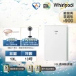 【Whirlpool 惠而浦】10公升節能清淨除濕機(DS202HDTW)