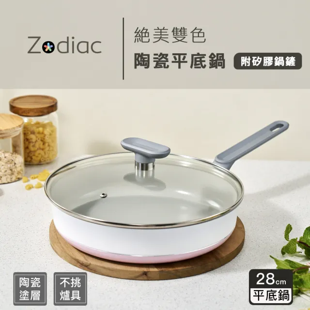 【Zodiac 諾帝亞】絕美雙色陶瓷平底鍋28cm 附矽膠鍋鏟(不沾鍋 平底鍋 陶瓷鍋 炒鍋)