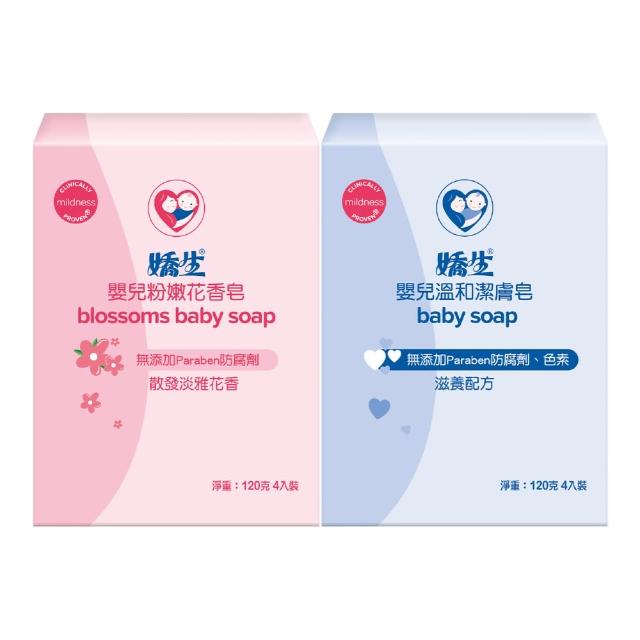【Johnsons 嬌生】任選_嬰兒粉嫩花香皂/嬰兒溫和潔膚皂 120克-4入組(嬰兒沐浴/嬰兒洗髮)