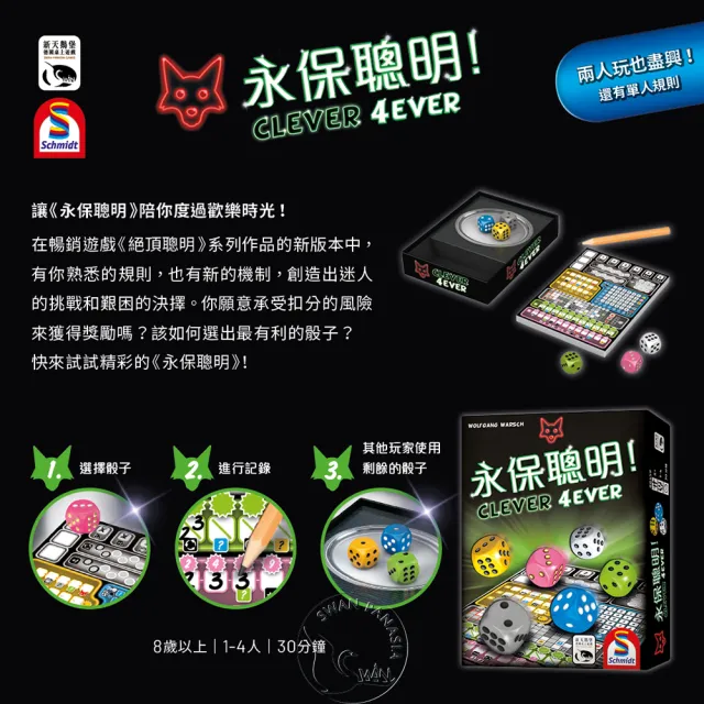 【新天鵝堡桌遊】永保聰明Clever 4Ever(全家一起來/送禮最大方)