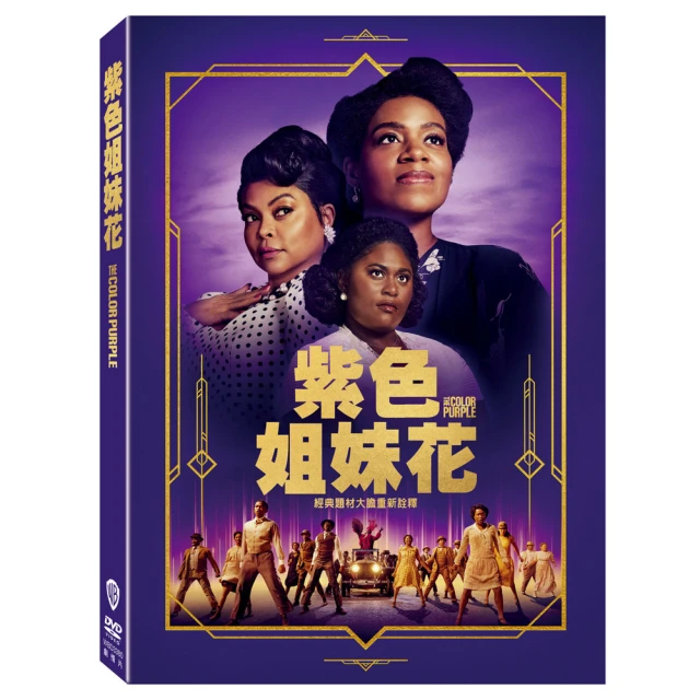 得利 紫色姐妹花 DVD