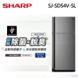 【SHARP 夏普】514L一級能效自動除菌離子變頻右開上下門冰箱(SJ-SD54V-SL)