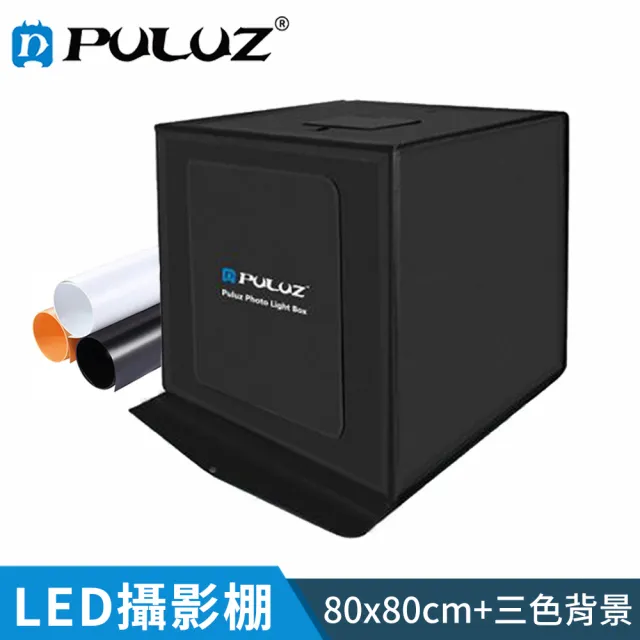 【PULUZ 胖牛】LED 攝影棚-80cm(雙燈調光+三色背景)