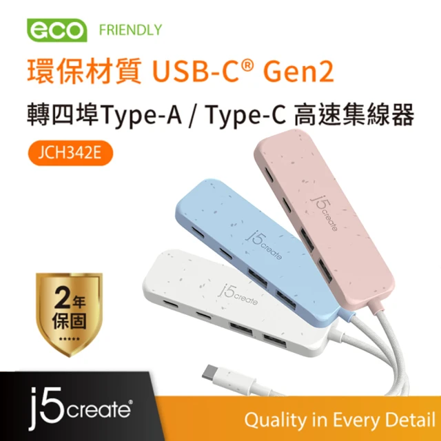 j5create 凱捷 環保材質 USB-C☆ Gen2 轉四埠Type-A / Type-C 高速集線器-JCH342E