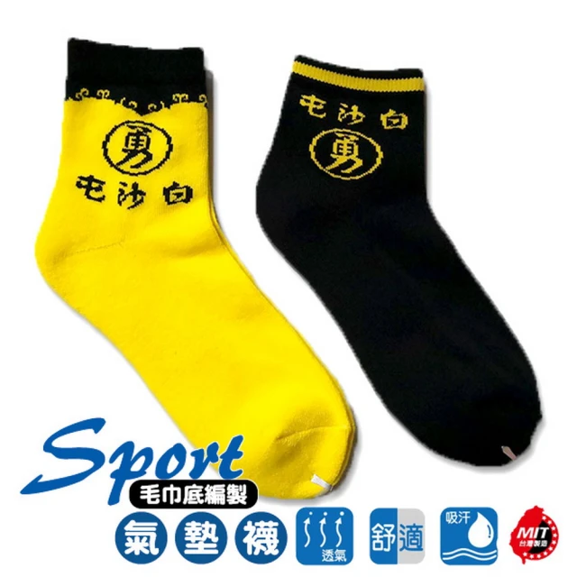 MONTAGUT 夢特嬌 12雙組MIT台灣製優質棉3/4襪