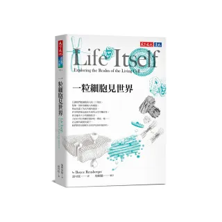 一粒細胞見世界（2023新版）