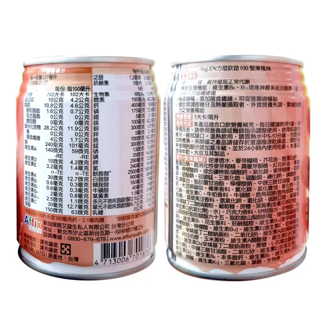 【Affix 艾益生】力增飲 鉻100 代謝管理配方 紅豆/堅果 2箱組加贈24罐(共72罐)