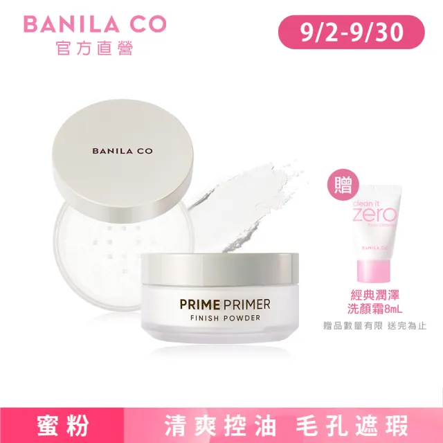 【BANILA CO 官方直營】Prime 持妝控油蜜粉-12gX2(控油/2入組)