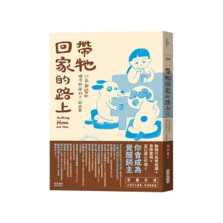 帶牠回家的路上：行為獸醫師想告訴你的十一則故事