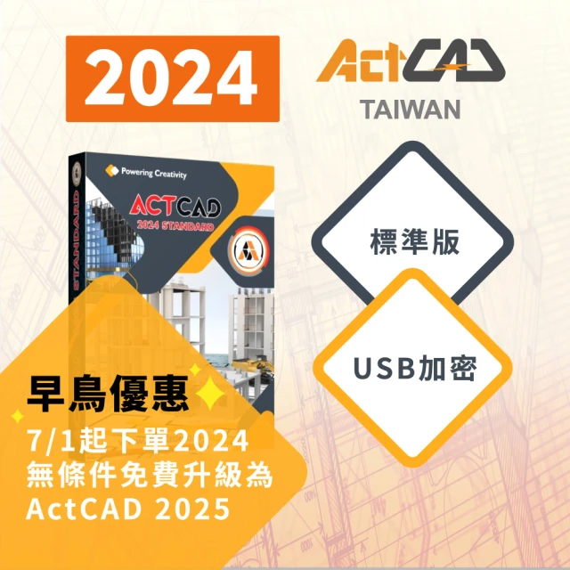 ActCAD 2024 標準版 USB加密 買斷制-相容DW