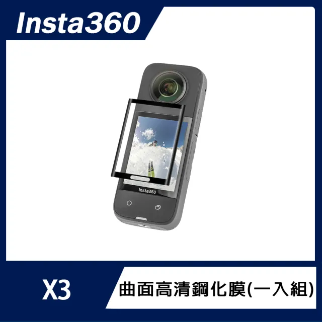 自拍不求人組【Insta360】X3 全景防抖相機(原廠公司貨)