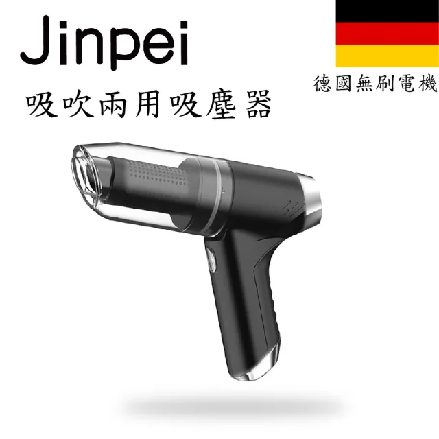 【Jinpei 錦沛】德國吸塵小鋼炮 吸塵吹氣兩用、車用、家用吸塵器(JV-04B)