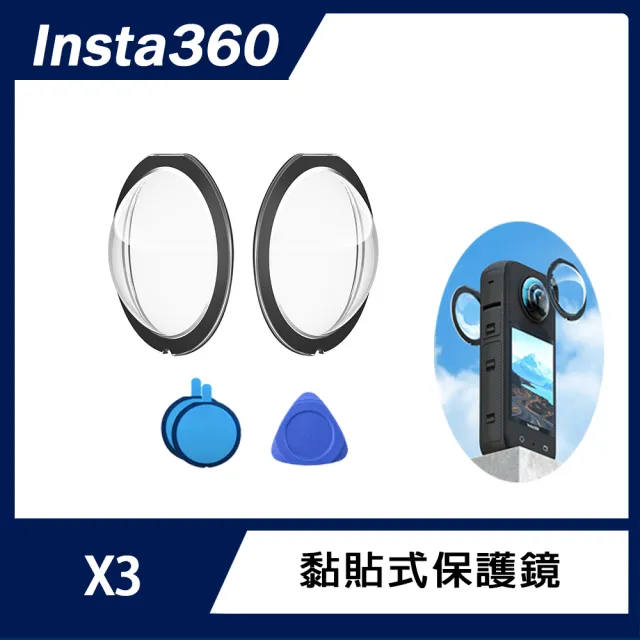 滑雪套裝組【Insta360】X3 全景防抖相機(原廠公司貨)