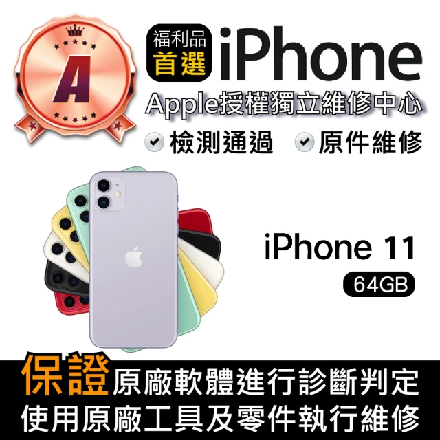 AppleApple A級福利品 iPhone 11 64GB(6.1 吋)