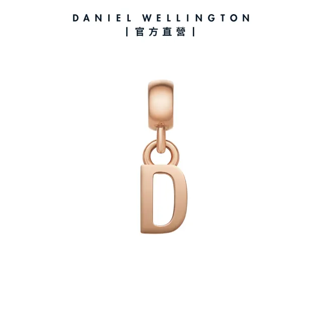 【Daniel Wellington】DW 串飾 Charms 密語系列專屬字母吊墜-兩色任選(DW00400458)