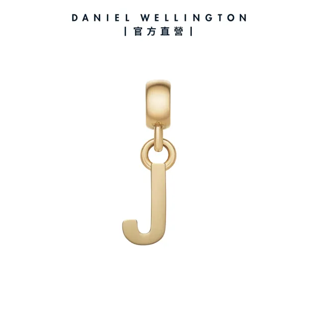 【Daniel Wellington】DW 串飾 Charms 密語系列專屬字母吊墜-兩色任選(DW00400458)