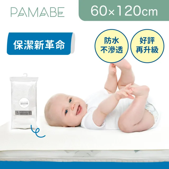 【PAMABE】竹纖維瞬吸防水嬰兒尿布墊60x120cm(保潔墊/隔尿墊/防水墊/寵物墊/生理墊/防水隔尿墊)