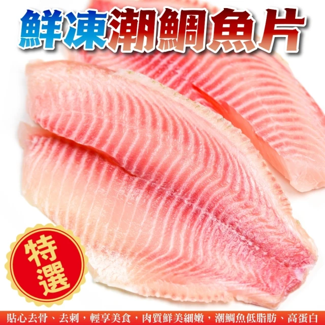 三頓飯 鮮凍潮鯛魚片(15片組_170-190g/片)
