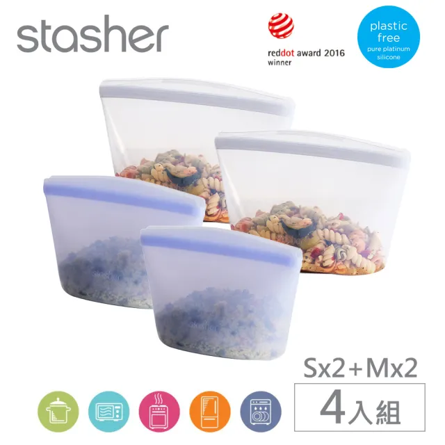 【美國Stasher】白金矽膠密封袋/食物袋-碗形4件組(S*2入+M*2入)