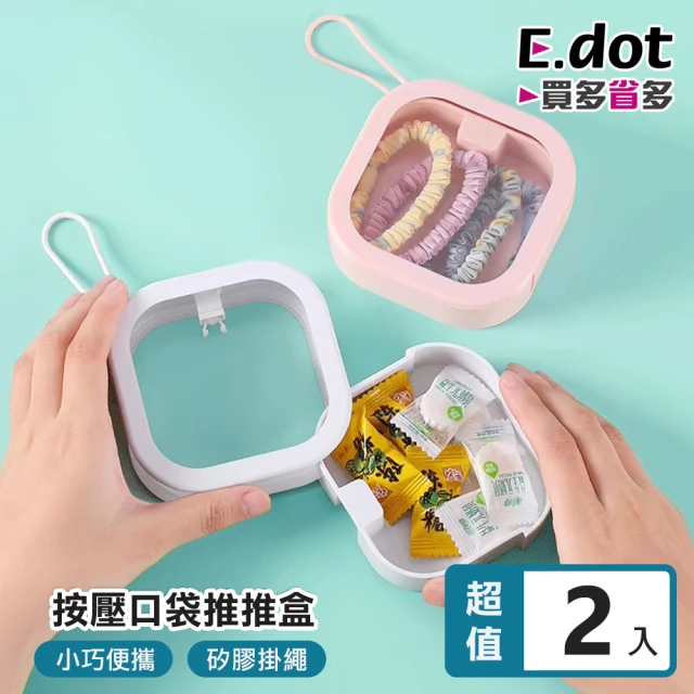 E.dotE.dot 2入組 按壓式隨身小物收納盒(置物盒)