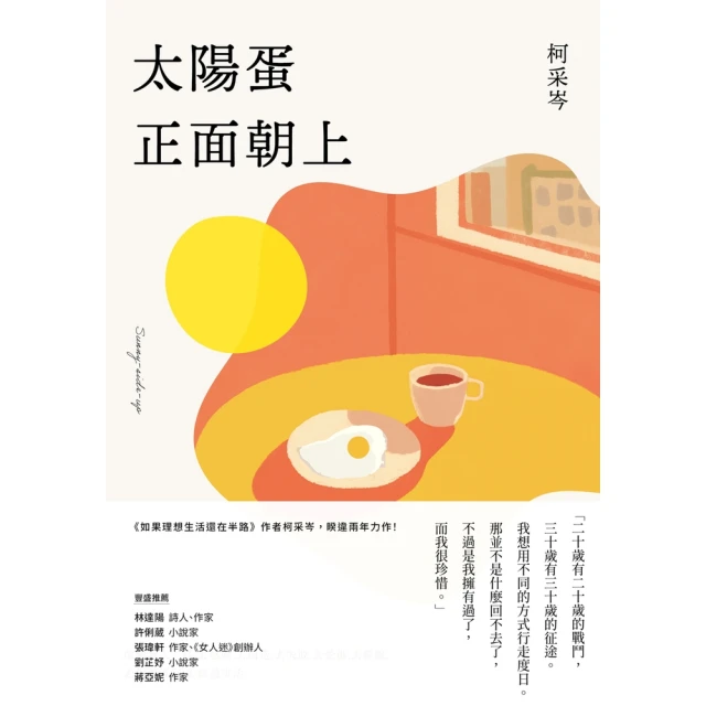 【MyBook】太陽蛋正面朝上(電子書)