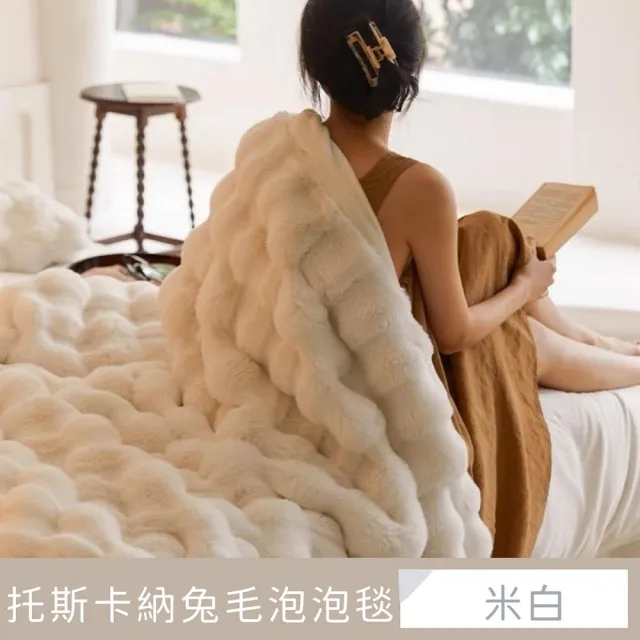 【夢之語】托斯卡納兔毛泡泡毯x牛奶絨毛毯 雙層加厚 禦寒保暖(150x200cm/多款任選/毛毯/毯被/多功能蓋毯)