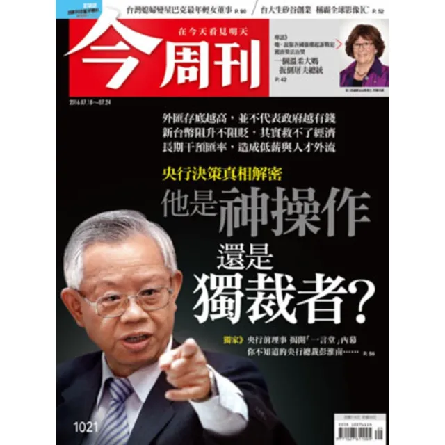 【momoBOOK】今周刊1021期 PAD版(電子雜誌)