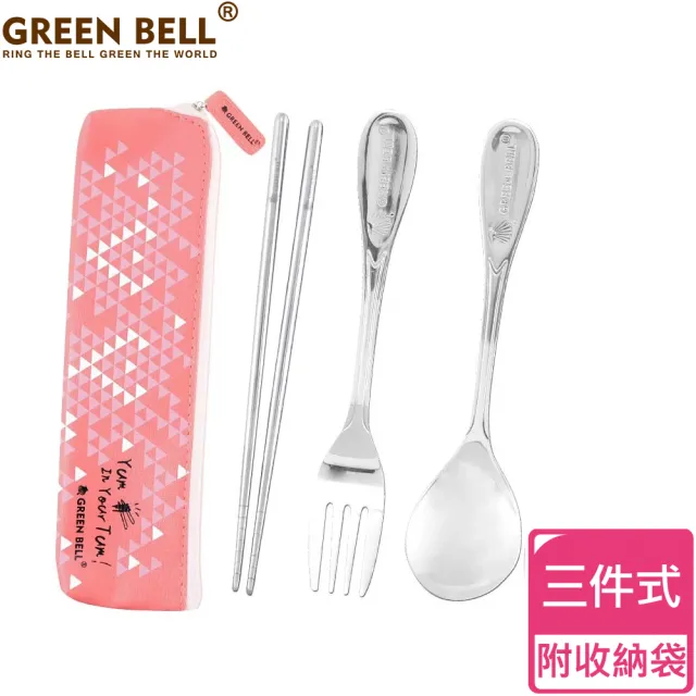 【GREEN BELL綠貝】幾何風304不鏽鋼環保餐具組-粉(含筷+叉+匙 耐摔 耐用 不生鏽)
