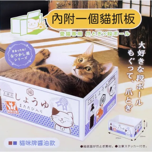 【寵倍彼】日式貓咪紙箱 貓抓板 貓窩(貓床 寵物窩 貓抓板 磨爪)