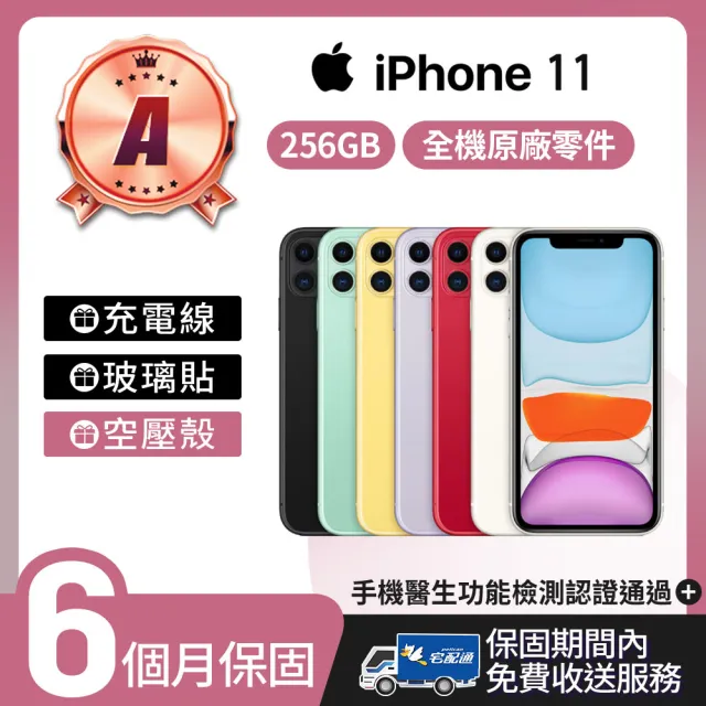 【Apple】A級福利品 iPhone 11 256G 6.1吋(贈空壓殼+玻璃貼)