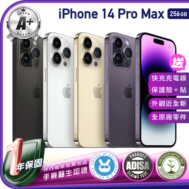 【Apple】A+級福利品 iPhone 14 Pro Max 256G 6.7吋（贈充電線+螢幕玻璃貼+氣墊空壓殼）