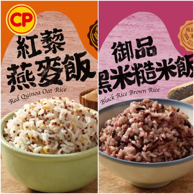 【卜蜂】無添加 養生熟飯 量販超值60包組(120g/包.紅藜燕麥飯.黑米糙米飯)