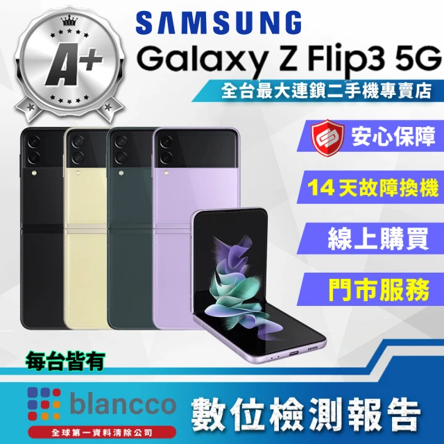 【SAMSUNG 三星】A+級福利品 Galaxy Z Flip3 5G 6.7吋(8G/256GB)