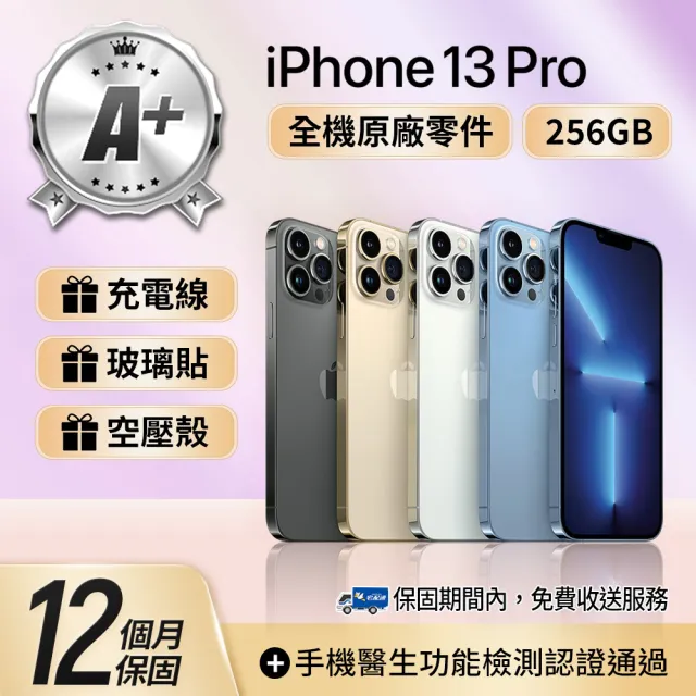 【Apple】A+級福利品 iPhone 13 Pro 256GB 6.1吋(贈空壓殼+玻璃貼)