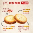 【昇田食品】鹹蛋麥芽餅(400g)