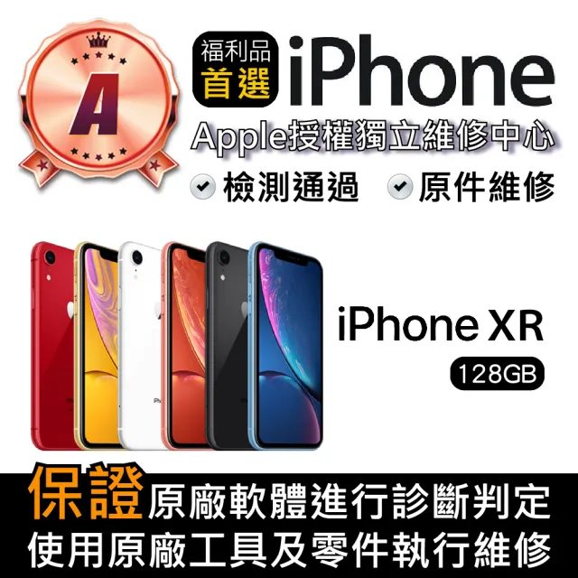 【Apple 蘋果】A級福利品 iPhone XR 128GB(6.1 吋)