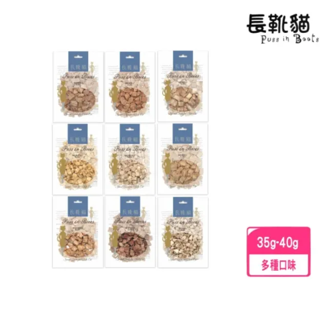 【長靴貓】凍乾零食系列35g-40g(寵物零食/肉乾)