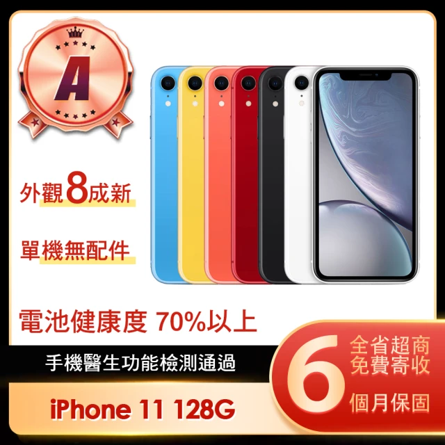 【Apple】A級福利品 iPhone 11 128G 6.1吋(贈簡約保護殼/顏色隨機)