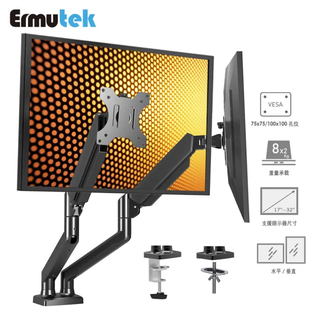 【Ermutek 二木科技】鋁合金桌上型17-32吋快拆式氣壓式雙電腦螢幕支架(17-32吋適用/快拆設計)